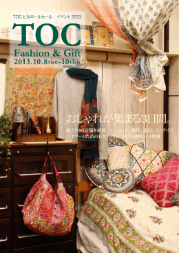 おしゃれが集まる3日間。