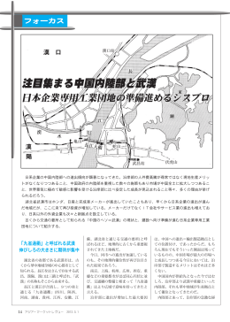 注目集まる中国内陸部と武漢