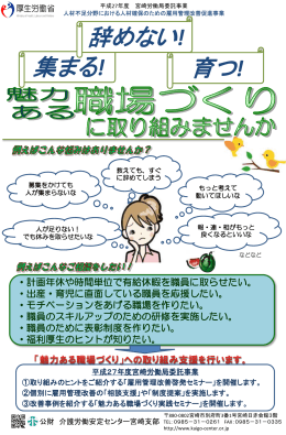 雇用管理改善促進事業 リーフレット