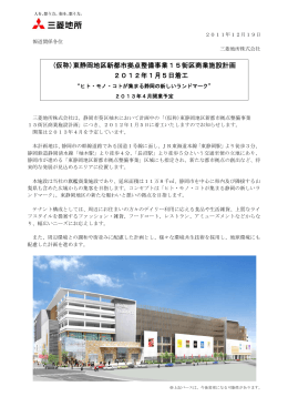 (仮称)東静岡地区新都市拠点整備事業15街区商業施設計画