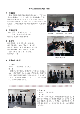 会議開催報告（概要）（PDF：470KB）