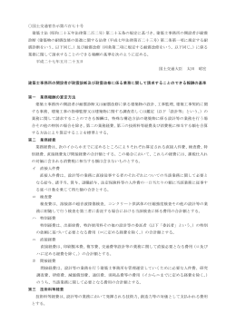 国土交通省告示第六百七十号 建築士法（昭和二十五年法律第二百二号