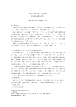 日米英の道路の長さを比較する －国土係数理論覚え書き－ 三浦英俊