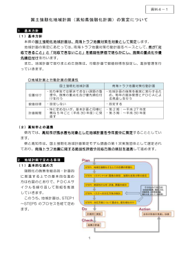 国土強靭化地域計画（高知県強靭化計画）の策定について