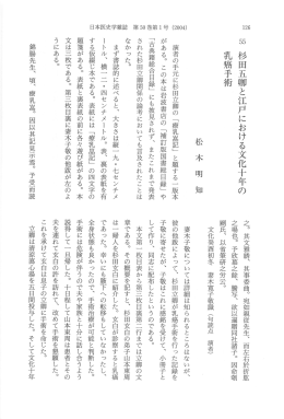 嬲 杉田五卿と江戸における文化十年の 乳癌手術