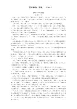 『試論朝山日乗』 その2