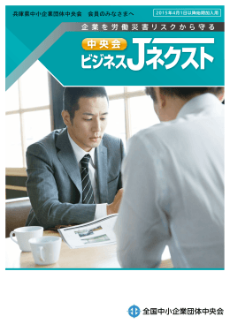 ビジネスJネクスト - 兵庫県中小企業団体中央会