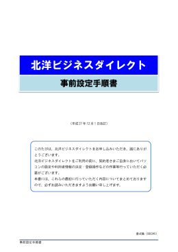 北洋ビジネスダイレクト事前設定手順書