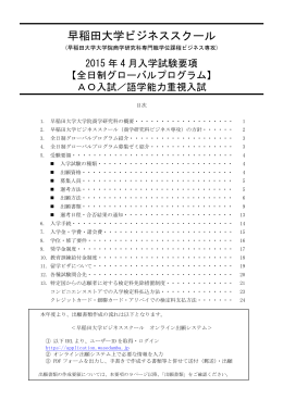 早稲田大学ビジネススクール