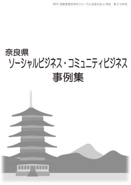 ソーシャルビジネス・コミュニティビジネス