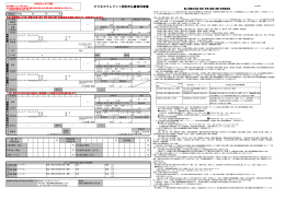 ビジネスクレジット ビジネスクレジット契約申込書兼同意書 契約申込書兼