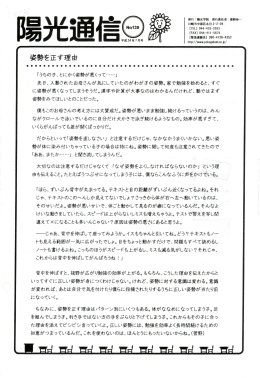 姿勢を正す理由