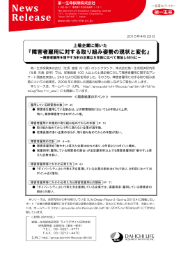 『障害者雇用に対する取り組み姿勢の現状と変化』