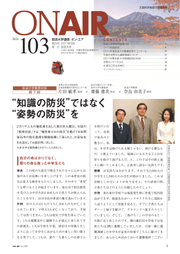 &ldquo;知識の防災&rdquo;ではなく &ldquo;姿勢の防災&rdquo;を