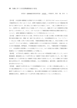 加齢に伴う立位姿勢調節様式の変化（PDFファイル）
