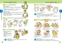 抱っこの基本姿勢 ミルクの飲ませ方 ミルクの作り方 おむつを替えよう 浴