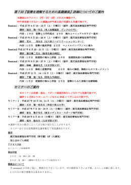 第7回『姿勢を理解するための基礎講座』詳細についてのご案内 セミナー