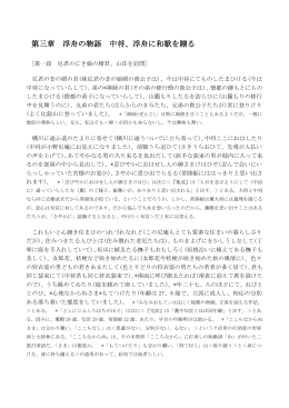 第三章 浮舟の物語 中将、浮舟に和歌を贈る