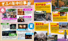ぎふの年中行事 春 夏 - 岐阜市ホームページへ