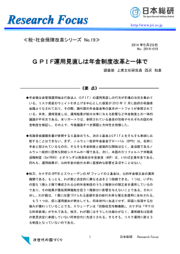 GPIF運用見直しは年金制度改革と一体で