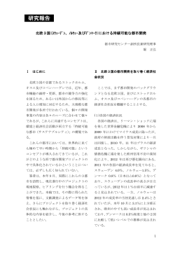 北欧3国（スウェーデン、ノルウェー及びデンマーク）