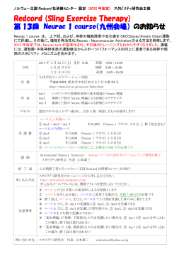 ノルウェー王国Redcord社研修センター 認定 (2012年改定)