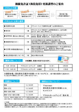 操縦免許証（海技免状）更新講習のご案内