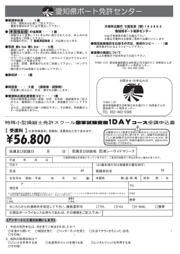 特殊小型操縦士免許スクール国家試験受験1DAYコース受講申込書