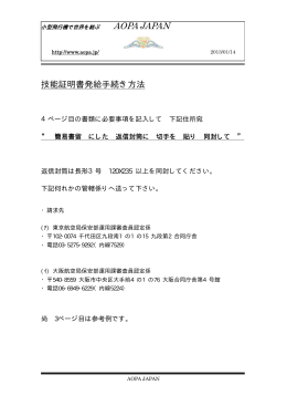 技能証明請求書 - AOPA Japan
