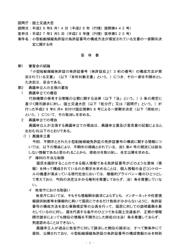 小型船舶操縦免許証の免許証番号の構成方法が規定されている文書の