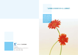 「足利銀行出資被害者の会」活動報告