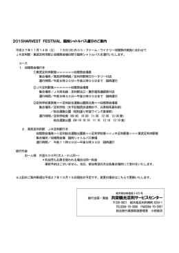旅行企画・実施 共栄観光足利サービスセンター
