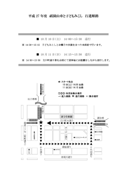 平成 27 年度 祇園山車と子どもみこし 行進順路