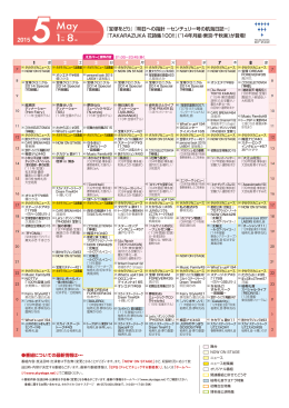 5月番組表 - タカラヅカ・スカイ・ステージ
