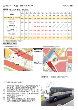 宝塚せいれいの里 無料シャトルバス