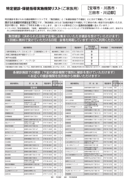 【宝塚市・川西市・ 三田市・川辺郡】 特定健診・保健指導実施機関リスト