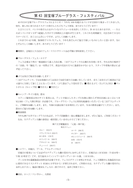 第 43 回宝塚ブルーグラス・フェスティバル