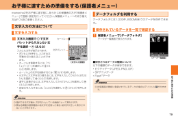 お子様に渡すための準備をする​（保護者メニュー）