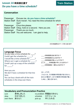 時刻表を渡す