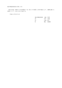 平成23年 8月 9日公表