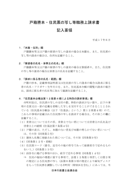 &egrave; - 栃木県行政書士会