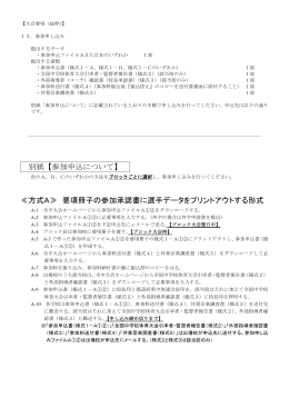 参加申込について - 第 46回全国中学校新体操選手権大会