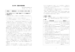 第2学年 国語科学習指導案 - 新潟大学教育学部附属新潟小学校