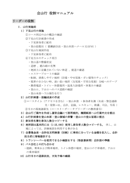 会山行 役割マニュアル