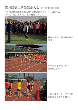 第46回福山駅伝競走大会中学生の部，男子3位