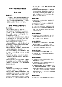 野坂中学校生徒指導規程