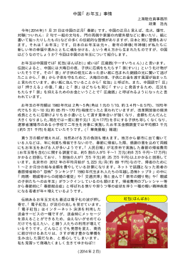 2014年2月中国「お年玉」事情