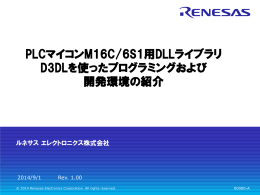 - ルネサス エレクトロニクス