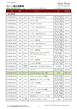 ウィーン国立歌劇場 2014-2015年全公演スケジュール