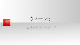 ウィーン： - Advantage Austria